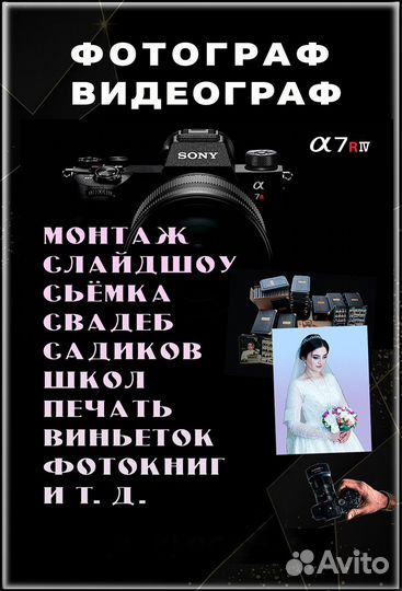 Фотограф Видеограф