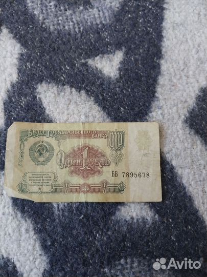 1 рубль СССР