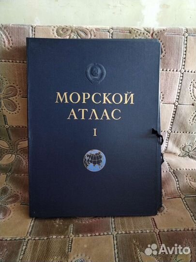 Морской атлас 1 том 1950г