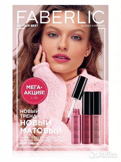 Стань консультантом Faberlik