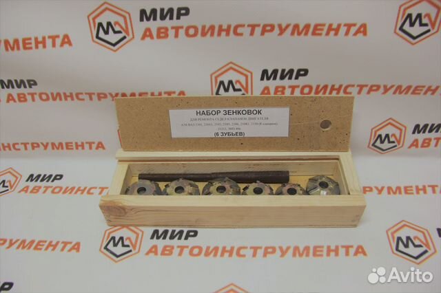 Зенковки ваз 2101 6 резцов