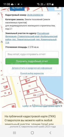 Участок 23 сот. (ИЖС)