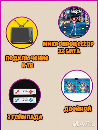 Танцевальный коврик для двоих