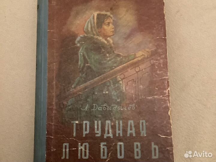 Книга Л. Давыдычев 