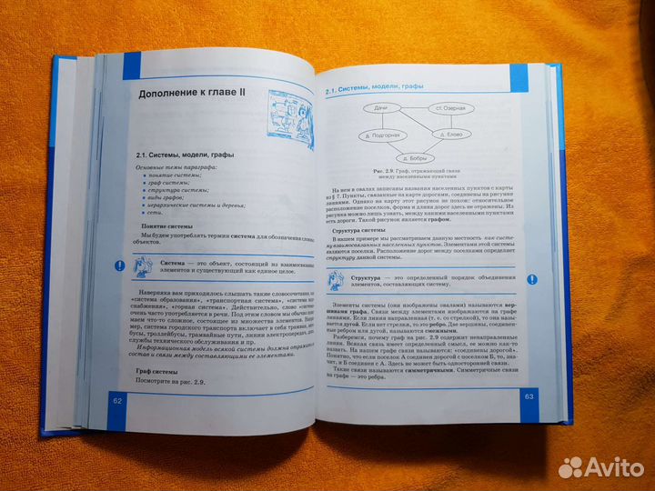 Учебник Информатика 8 класс Семакин фгос