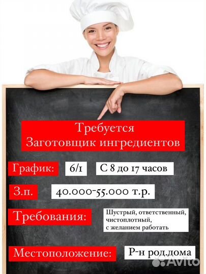 Заготовщик ингридиентов; повар; фаст фуд