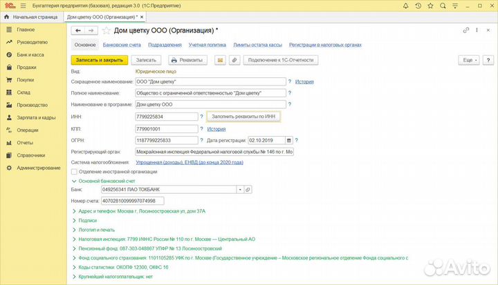1С:Бухгалтерия 8.3. Базовая. Электронная. Новая