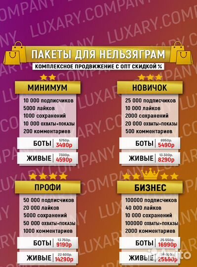 Накрутка подписчиков и лайков в соц.сети