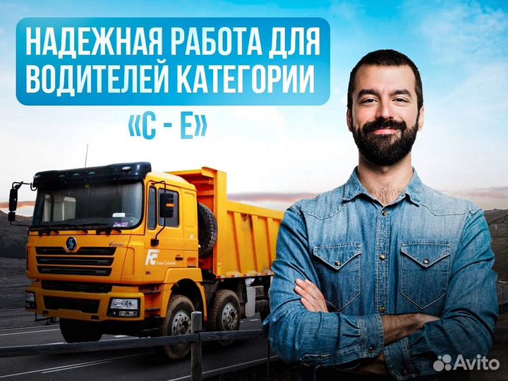 Водитель С,Е