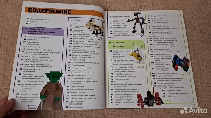 Lego Звездные войны. Книга идей