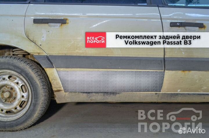 Ремонтная пенка для Volkswagen Passat универсал