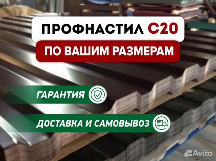 Профнастил