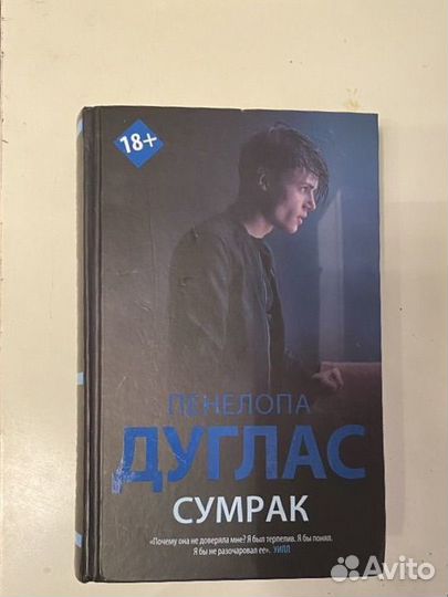 Пенелопа Дуглас 