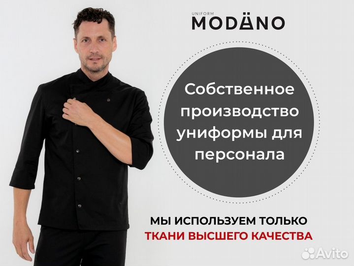 Униформа для шеф-поваров оптом