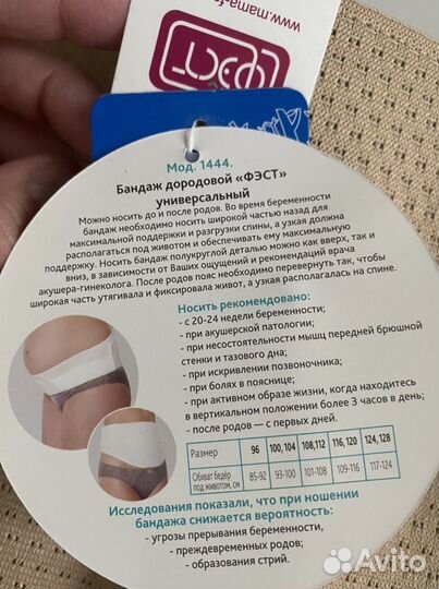 Бандаж новый для беременных и после родов