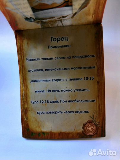Бальзам Горец