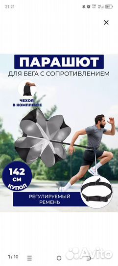 Парашют для бега