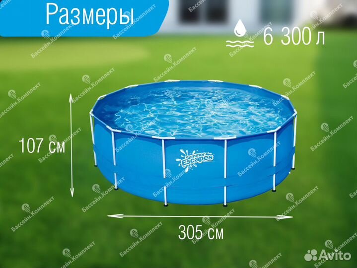 Каркасный бассейн 305 107 уникальный размер