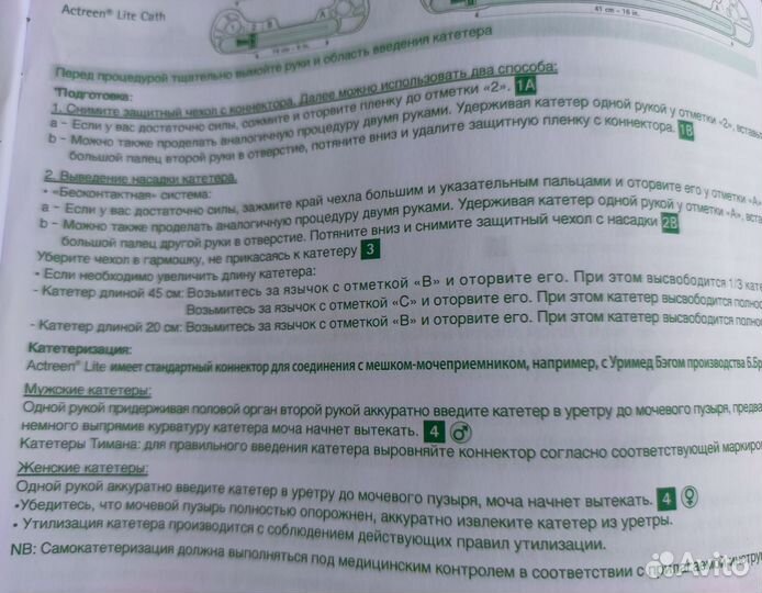 Урологические катеторы 12 номер. 45 см
