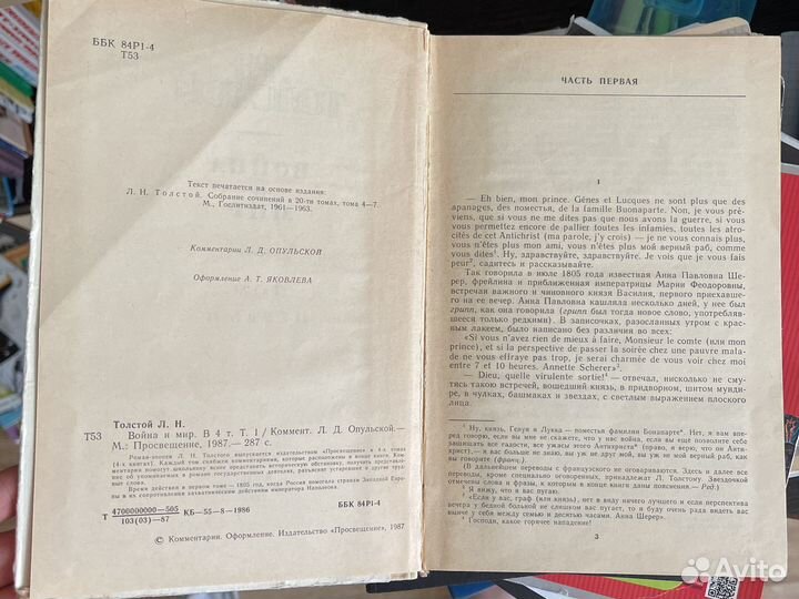 Война и мир. Лев Толстой