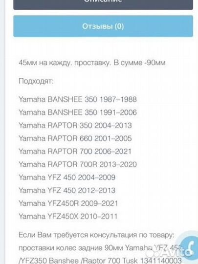 Проставки колес Yamaha Raptor