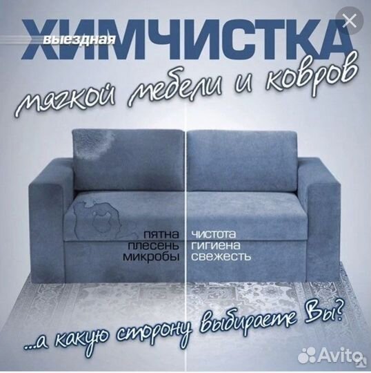 Химчистка