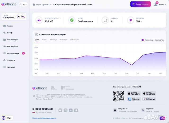 Подключение к AR-платформе (Дополненная реальность