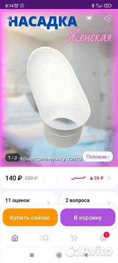 Насадка к мочеприемнику