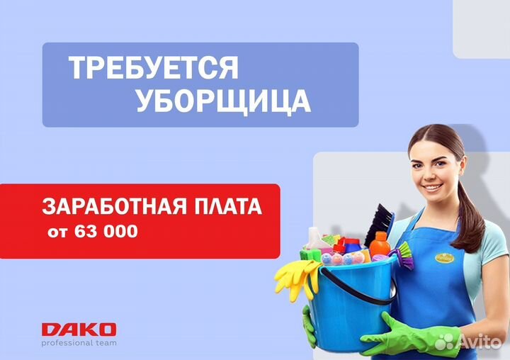 Уборщица в трц
