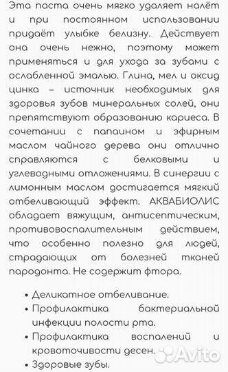 Лечебная зубная паста