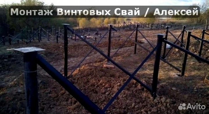 Винтовые сваи