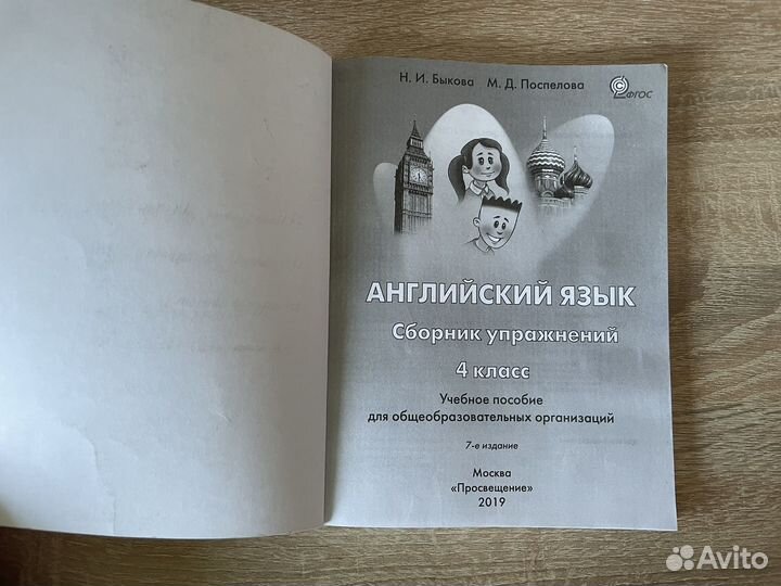 Английский язык сборник 4 класс Быкова
