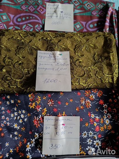 Отрез ткани СССР