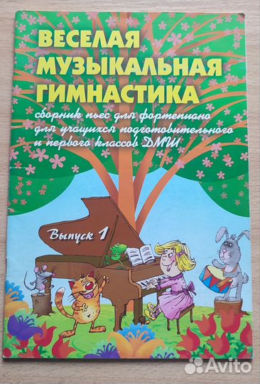 Сборники для фортепиано