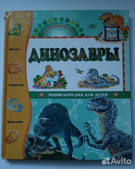 Книги про динозавров