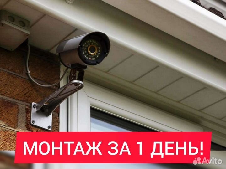 Установка видеонаблюдения