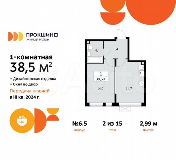 1-к. квартира, 38,5 м², 2/15 эт.
