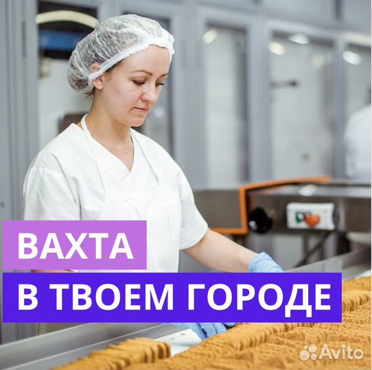 Работа Вахтой в Калуге. Упаковщик. 35 смен