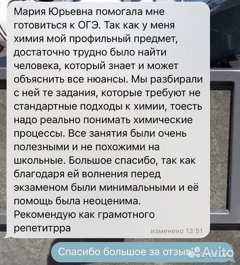 Репетитор по химии