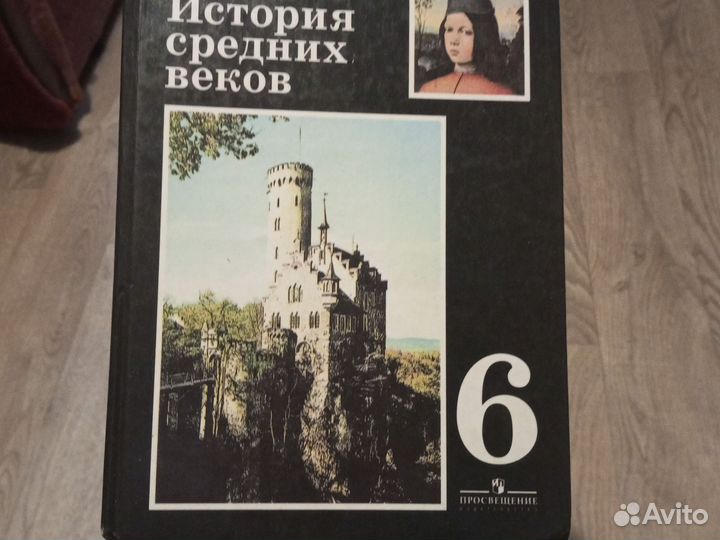 История средних веков 6 класс Агибалова