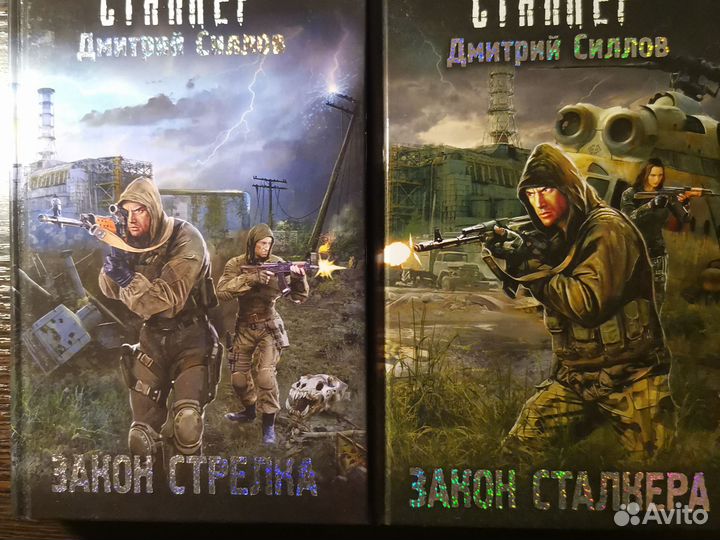 Сталкер книги