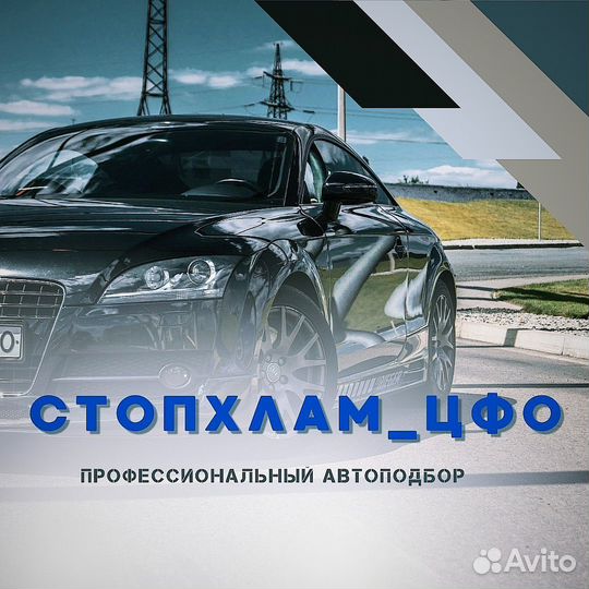 Автоподбор Проверка авто перед покупкой