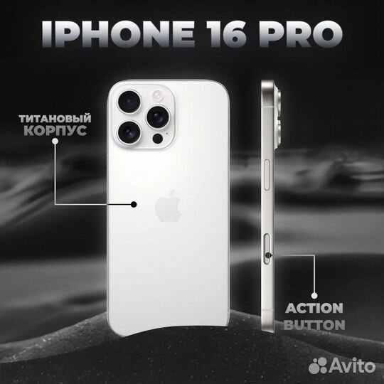 iPhone 16 Pro, 256 ГБ