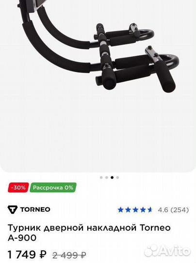 Турник накладной torneo