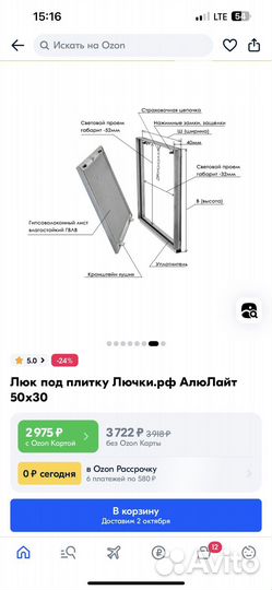 Скрытый люк под плитку
