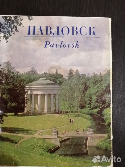 Открытки Павловск, набор 12шт
