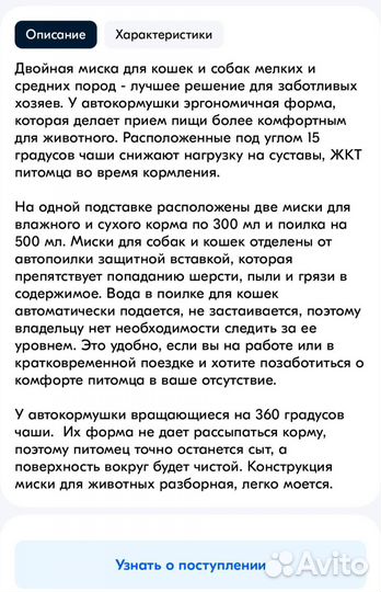 Миски для кошек и собак