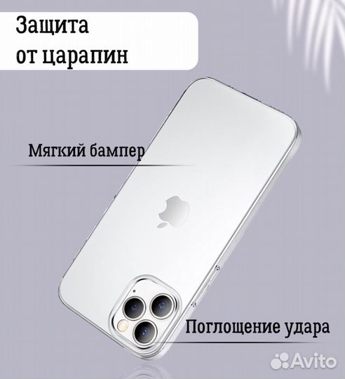 Прозрачный чехол 12 pro max