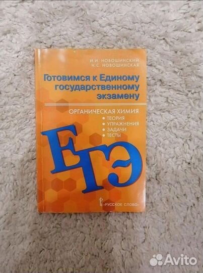 Сборники для подготовки к ЕГЭ по химии