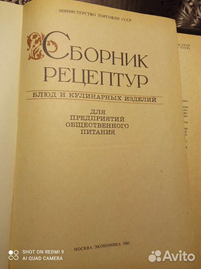 Сборник рецептур блюд и кулинарных изделий